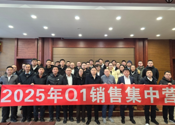 融合 、提升、創新、求變-2025年Q1銷售集中營圓滿落幕
